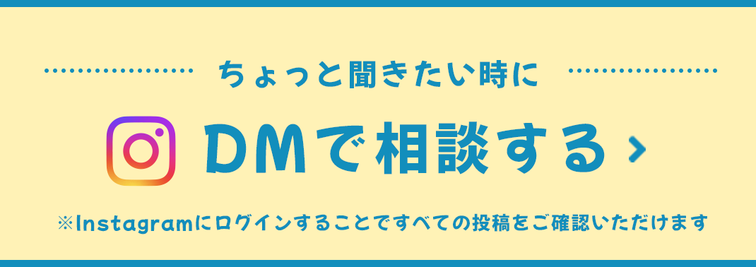 DMで相談する